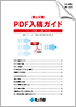 PDFガイド