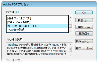 「AdobePDFプリセット」を選択