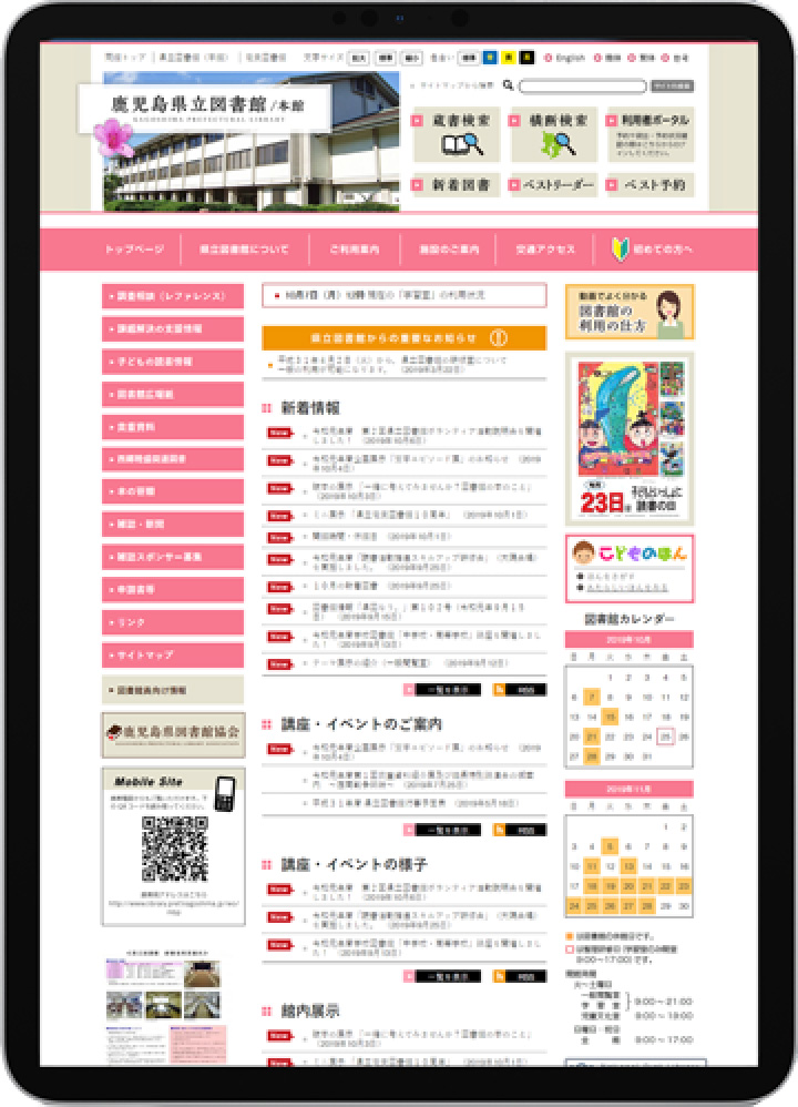 制作事例 鹿児島県立図書館 渕上印刷株式会社