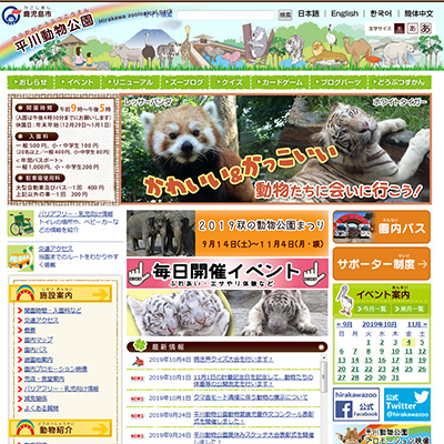 平川動物公園